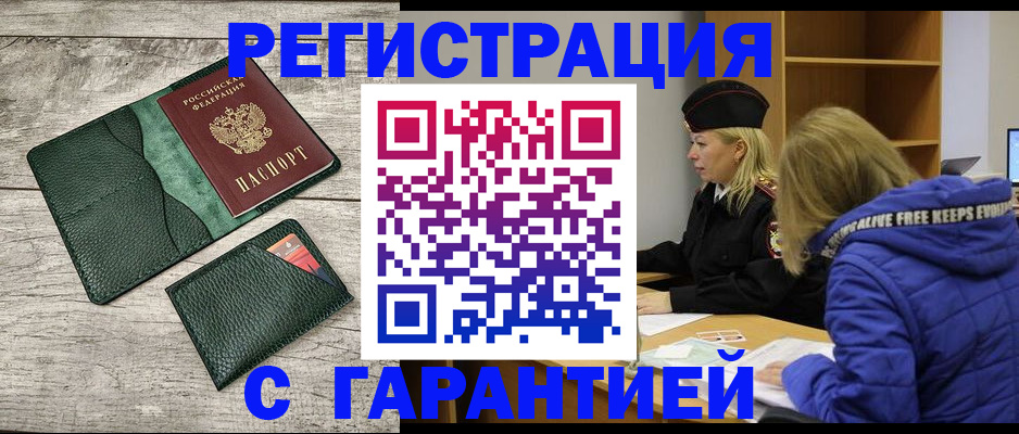 прописка паспорт в Солнечногорске