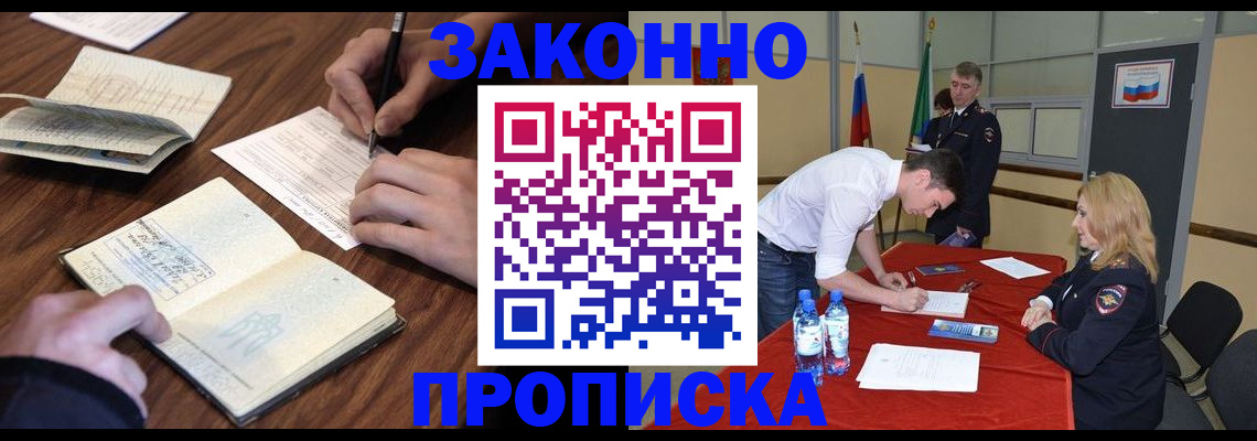 временная регистрация недорого в Солнечногорске